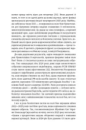 Війна майбутнього. Як технології російсько-української війни 2022-2025 років змінили поле бою - Володимир Горбулін - мініатюра 28