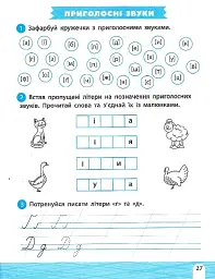 Тренажер-навчалочка. 1 клас - мініатюра 8