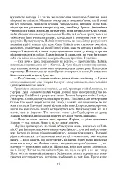 Колесо Часу. Книга 6. Повелитель Хаосу: роман - мініатюра 11