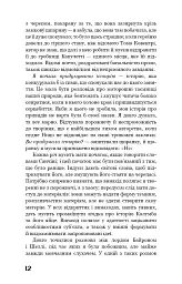 Франкенштейн, або Сучасний Прометей - Мері Шеллі - мініатюра 8