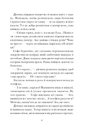 Вандалізм - Валерія Савотіна - миниатюра 6