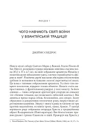 Православні погляди на війну - мініатюра 14