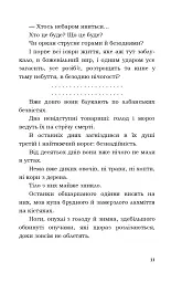 Поза межами болю - мініатюра 8