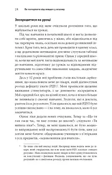 Життя із РДУГ - мініатюра 22