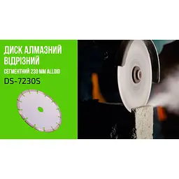 Диск алмазний Alloid Building Tools відрізний сегментний 230 мм (DS-7230S) - мініатюра 5