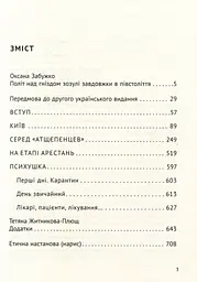 У карнавалі історії. Свідчення - мініатюра 3