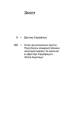Доктор Серафікус - Віктор Домонтович - мініатюра 2