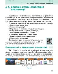 Інформатика. 6 клас. Підручник - мініатюра 3