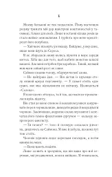 Святий. Світ Звуження. Книга 3 - мініатюра 10