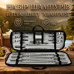Набір шампурів Планшет Авангард 23 предмети з мангалом-рамкою, флягою, чарками та виделками - мініатюра 2