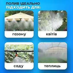 Туманоутворювач для саду система автоматичного поливу та охолодження набір для зрошування 20 м (70405530042) - мініатюра 7