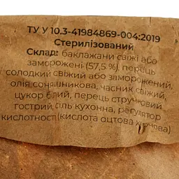Баклажани гриль Ярмолинці в овочевому соусі, 510 г (910864) - мініатюра 3