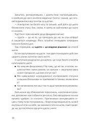 Посібник зі щастя: як наповнити своє життя достатком і радістю - Станіслав Арсьонов - мініатюра 6