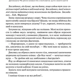 Допоможіть. Чи дійсно книжки про саморозвиток здатні змінити життя - Павер Маріанна - мініатюра 3