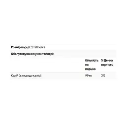 Калій KAL (Potassium 99 Chloride) - 100 таблеток - мініатюра 2