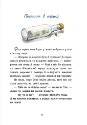 Маленька одноріжка Зіронька. Історії з Лісу Мрій - мініатюра 5