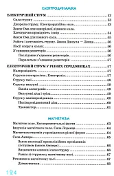 Фізика в означеннях таблицях і схемах 7-11 класи. Рятівник 2.0 - мініатюра 6