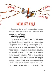 Тварини-рятувальники. До справи береться єнот. Книга 1 - Ванесса Вальдер - мініатюра 3