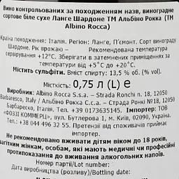 Вино Albino Rocca Langhe Chardonnay біле сухе  0.75 л  - мініатюра 3