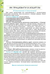 Пізнаємо Природу. 5 клас. Мої досягнення - мініатюра 2
