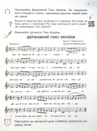 Мистецтво. Підручник 4 клас - мініатюра 6
