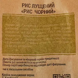 Рис Trapeza Чорний, 250 г (797930) - мініатюра 4