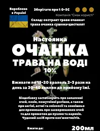 Водна настоянка на траві очанка 200 мл - мініатюра 3