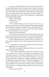 Собака Баскервілів / The Hound of the Baskervilles - Артур Конан-Дойл - мініатюра 9