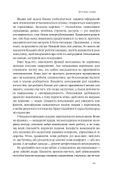 Бути босом — легко. Покрокова інструкція, як керувати ефективно - мініатюра 9
