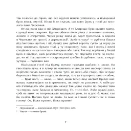 Чорна рада. Хроніка 1663 року - мініатюра 5