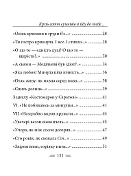 Крізь сотні сумнівів я йду до тебе... - Василь Стус - мініатюра 4