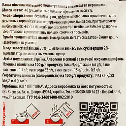 Каша швидкого приготування Ілна вівсяна з ананасом та вершками 40 г - мініатюра 3