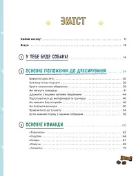 Дітям про дресирування собак - Ванесса Естрада Марін - мініатюра 3