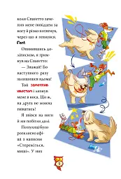 Стережіться миші! Книга 1 - мініатюра 6