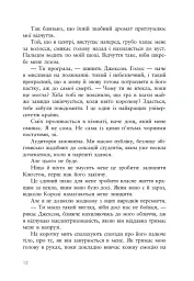 Дуже погані королі. Кінгстонський університет. Книга 1 - Дж. С. Вонда - мініатюра 10