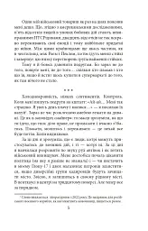 Війна. Вогонь, вода і мідні труби. 2022 рік - мініатюра 6