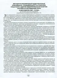 Я досліджую світ 3 клас. Конспекти уроків з інтегрованого курсу - мініатюра 2