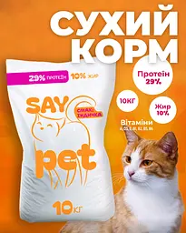 Сухий корм для котів Say Pet з індичкою 10 кг - мініатюра 5