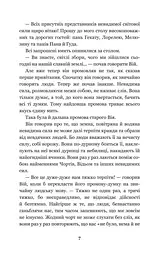 Нечиста сила - Василь Королів-Старий (978-966-10-4446-2) - мініатюра 9