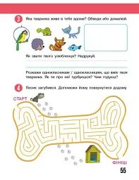 Я досліджую світ. 1 клас. Робочий зошит. Частина 1. Оновлене видання - мініатюра 5