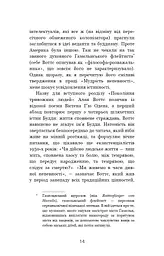 Мудрість непевності. Як жити в епоху тривоги - мініатюра 9