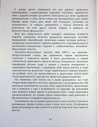 Перш ніж закохатися: як розірвати коло повторень - Шульженко Марина - мініатюра 11
