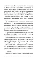 Королівський гамбіт. Роман про стійкість Енергодара - мініатюра 9