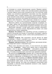 Інтерактивні методи навчання. Історія України. 7 клас - Олександр Савельєв - мініатюра 7