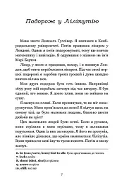 Мандри Ґуллівера / Gulliver's Traves - Джонатан Свіфт - мініатюра 3