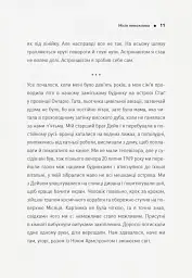 Посібник астронавта з життя на Землі - мініатюра 4
