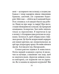 Місто. Том 2 - Валер'ян Підмогильний - мініатюра 14