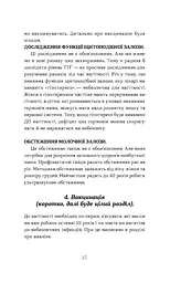 Дві смужки на тесті. Ваші запитання і мої відповіді про вагітність - мініатюра 15