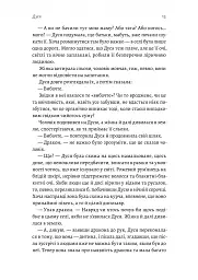 Мене звати Дуся - Єлизавета Бурштин - мініатюра 8
