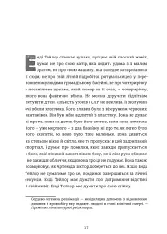 Влучний удар - Ріта Буллвінкел - мініатюра 3